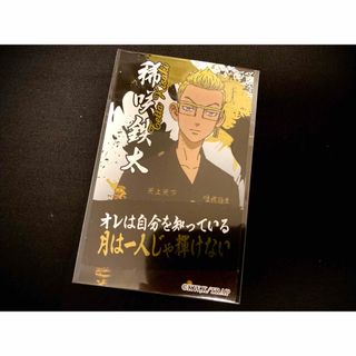 トウキョウリベンジャーズ(東京リベンジャーズ)の東京卍リベンジャーズ　東リベ　ウエハース　ステッカー　シール　稀咲鉄太(キャラクターグッズ)