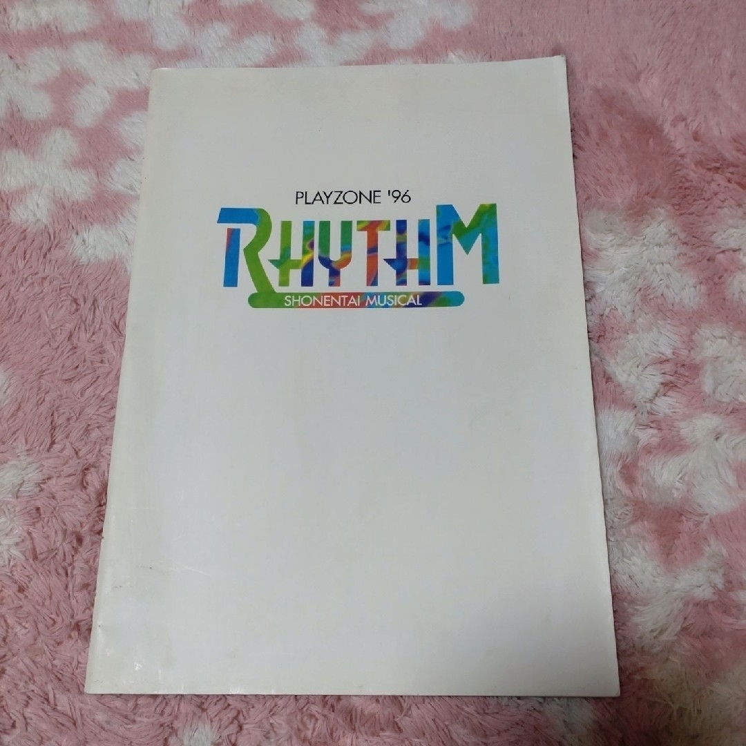 少年隊(ショウネンタイ)の少年隊ミージカルパンフレットPLAYZONE❜96♥値下げ エンタメ/ホビーのタレントグッズ(アイドルグッズ)の商品写真
