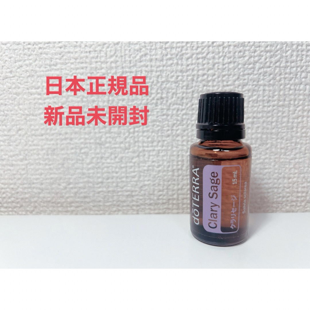 doTERRA(ドテラ)の(新品) doTERRA ドテラ クラリセージ15ml コスメ/美容のリラクゼーション(エッセンシャルオイル（精油）)の商品写真