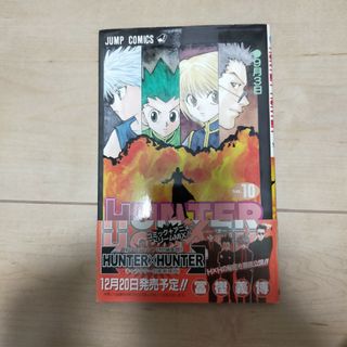 ＨＵＮＴＥＲ×ＨＵＮＴＥＲ10(その他)