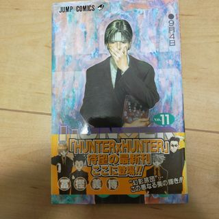 ＨＵＮＴＥＲ×ＨＵＮＴＥＲ11(その他)