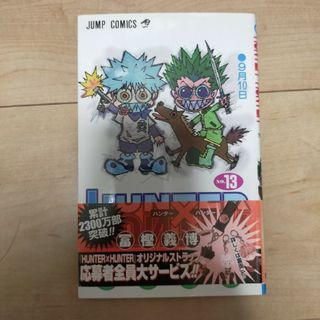 ＨＵＮＴＥＲ×ＨＵＮＴＥＲ13(その他)