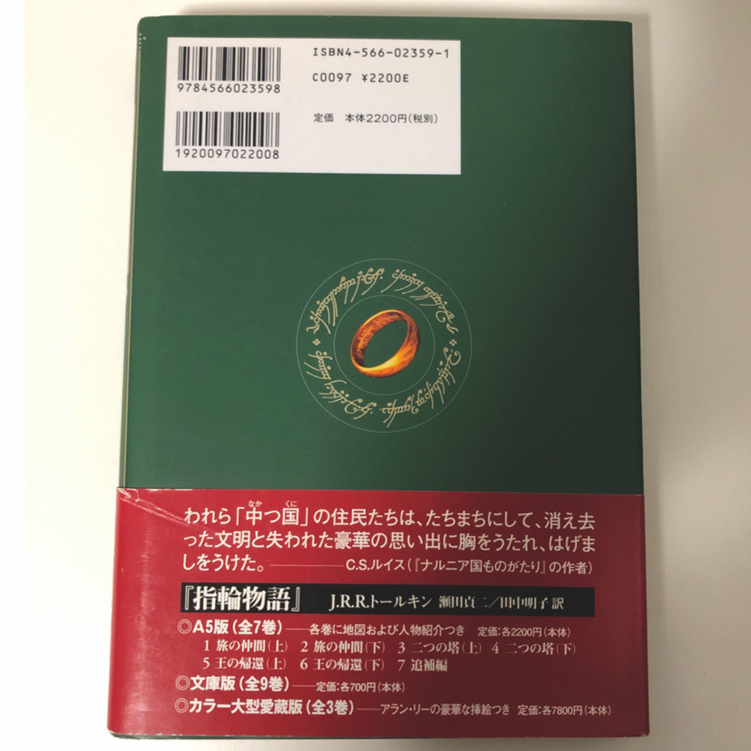 指輪物語　6  王の帰還　下 エンタメ/ホビーの本(文学/小説)の商品写真