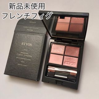 エトヴォス(ETVOS)のETVOS エトヴォス　アイシャドウ　フレンチフィグ 新品未使用　石鹸落ち(アイシャドウ)