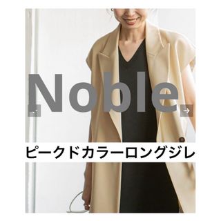 ノーブル ベスト/ジレ(レディース)の通販 83点 | Nobleのレディースを 