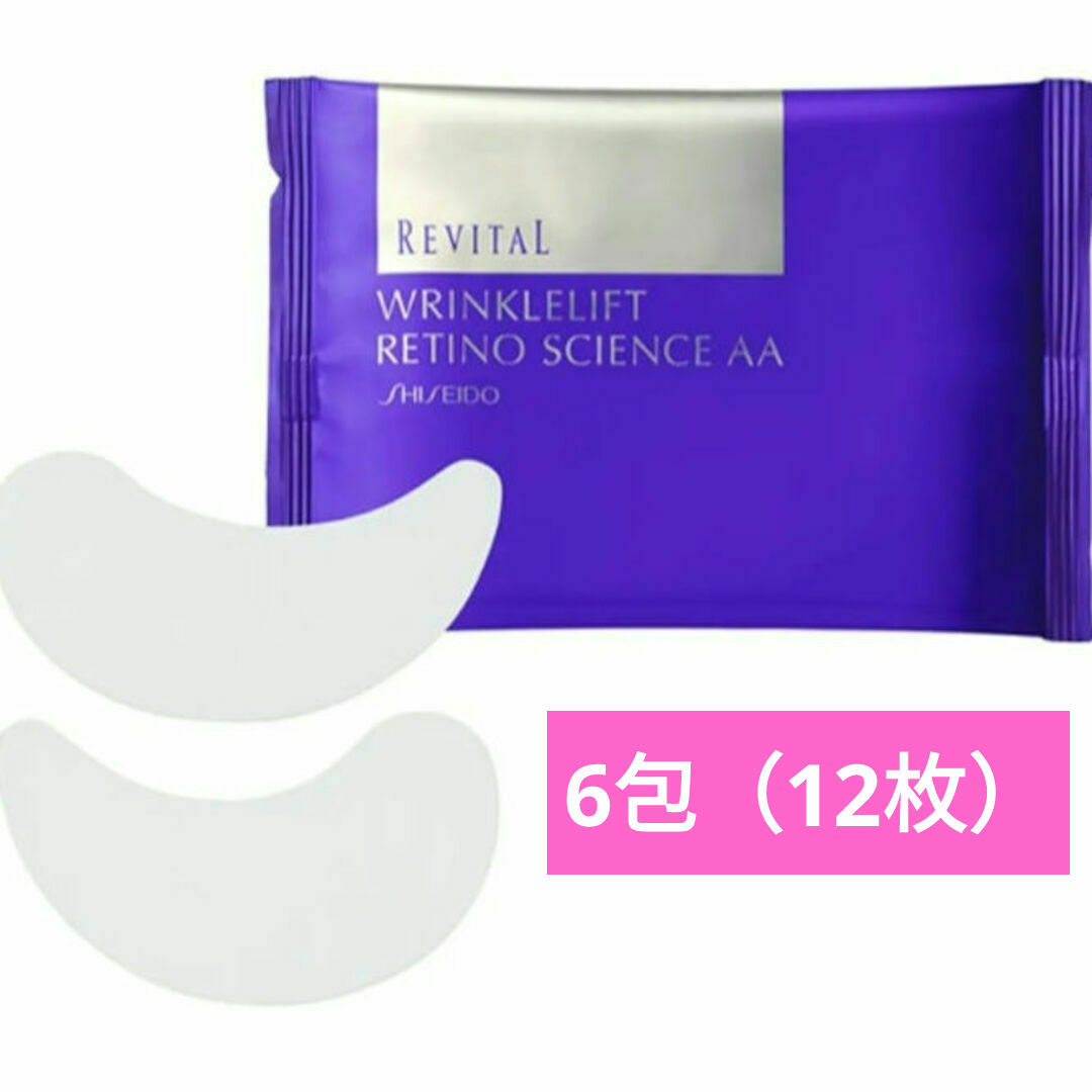 REVITAL(リバイタル)のお試し【資生堂】リバイタルリンクルリフトレチノサイエンスAA  N 6包（12枚 コスメ/美容のスキンケア/基礎化粧品(パック/フェイスマスク)の商品写真