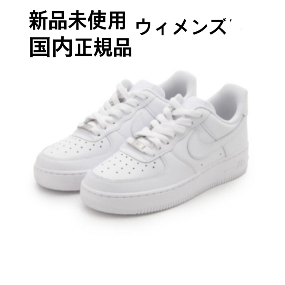 NIKE(ナイキ)の【24.5cm】NIKEナイキAF1エアフォース1ロー ホワイト レディースの靴/シューズ(スニーカー)の商品写真