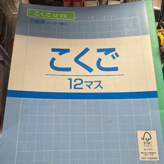 イオン(AEON)のこくご12マス(ノート/メモ帳/ふせん)