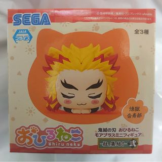 セガ(SEGA)の鬼滅の刃 おひるねこ フィギュア 柱、集結! 煉獄杏寿郎(アニメ/ゲーム)