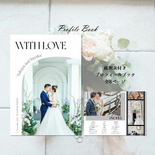 プロフィールブック デザイン6 席次表付き 結婚式 wedding(ウェルカムボード)