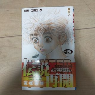 ＨＵＮＴＥＲ×ＨＵＮＴＥＲ25(その他)