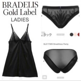 ブラデリスニューヨーク(BRADELIS New York)のBRADELIS Gold Label  キャミソールパンティセット(キャミソール)