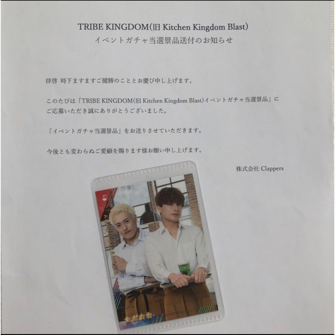 GENERATIONS(ジェネレーションズ)の★TRIBE KINGDOM カード　白濱亜嵐＆中務裕太 エンタメ/ホビーのタレントグッズ(ミュージシャン)の商品写真