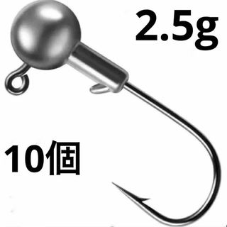 ジグヘッド 2.5g 10個(ルアー用品)