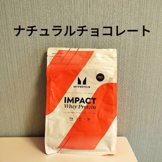 マイプロテイン(MYPROTEIN)のマイプロテイン 1kg ナチュラルチョコレート(プロテイン)