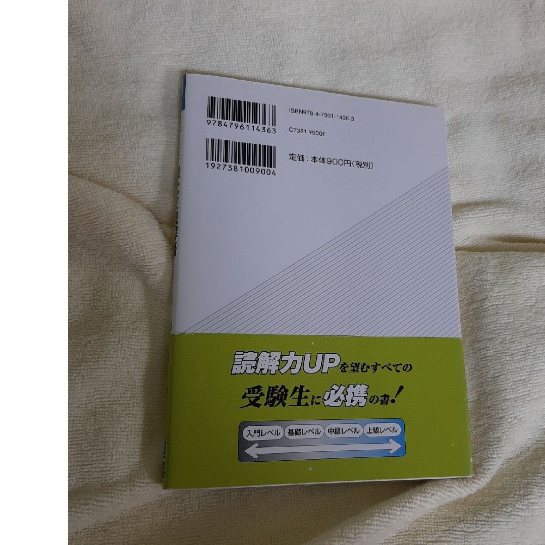 生きる現代文　読解語 エンタメ/ホビーの本(その他)の商品写真