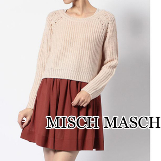 ミッシュマッシュ(MISCH MASCH)の新品 ミッシュマッシュ ニット ワンピース セット タグ付き セットアップ(セット/コーデ)