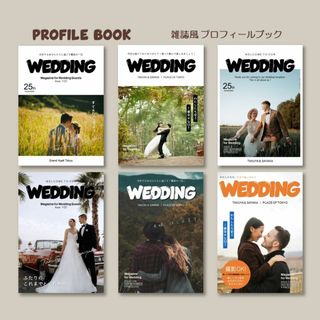 プロフィールブック 雑誌風デザイン POPEY風 席次表付き　結婚式(ウェルカムボード)