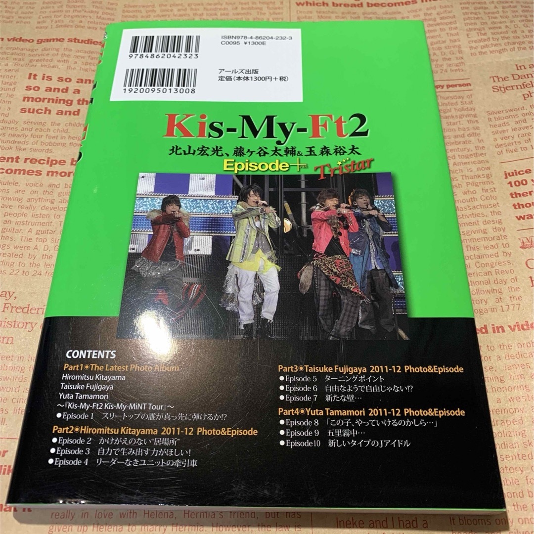 Kis-My-Ft2(キスマイフットツー)のKis-My-Ft2 北山宏光　藤ヶ谷大輔　玉森裕太　エピソードプラス エンタメ/ホビーの本(趣味/スポーツ/実用)の商品写真