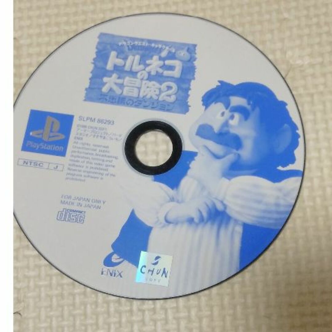 SQUARE ENIX(スクウェアエニックス)のトルネコの大冒険2　PS1　説書付 エンタメ/ホビーのゲームソフト/ゲーム機本体(家庭用ゲームソフト)の商品写真