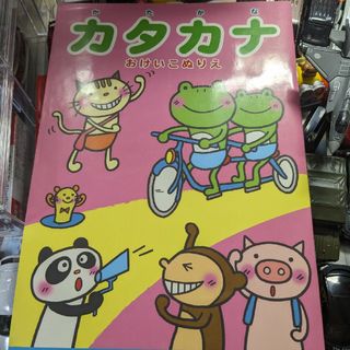 ダイソー(DAISO)のカタカナおけいこぬりえ(知育玩具)