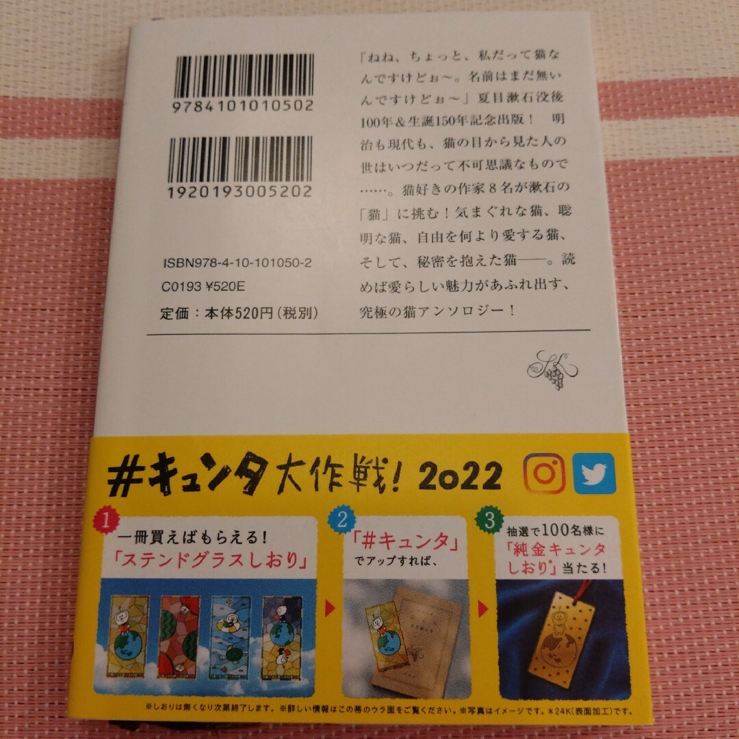 新潮文庫(シンチョウブンコ)の吾輩も猫である　新潮文庫　小説アンソロジー　赤川次郎　新井素子 エンタメ/ホビーの本(文学/小説)の商品写真