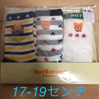 HOT BISCUITS - 新品未開封 ミキハウス ホットビスケッツ 靴下17〜19センチ