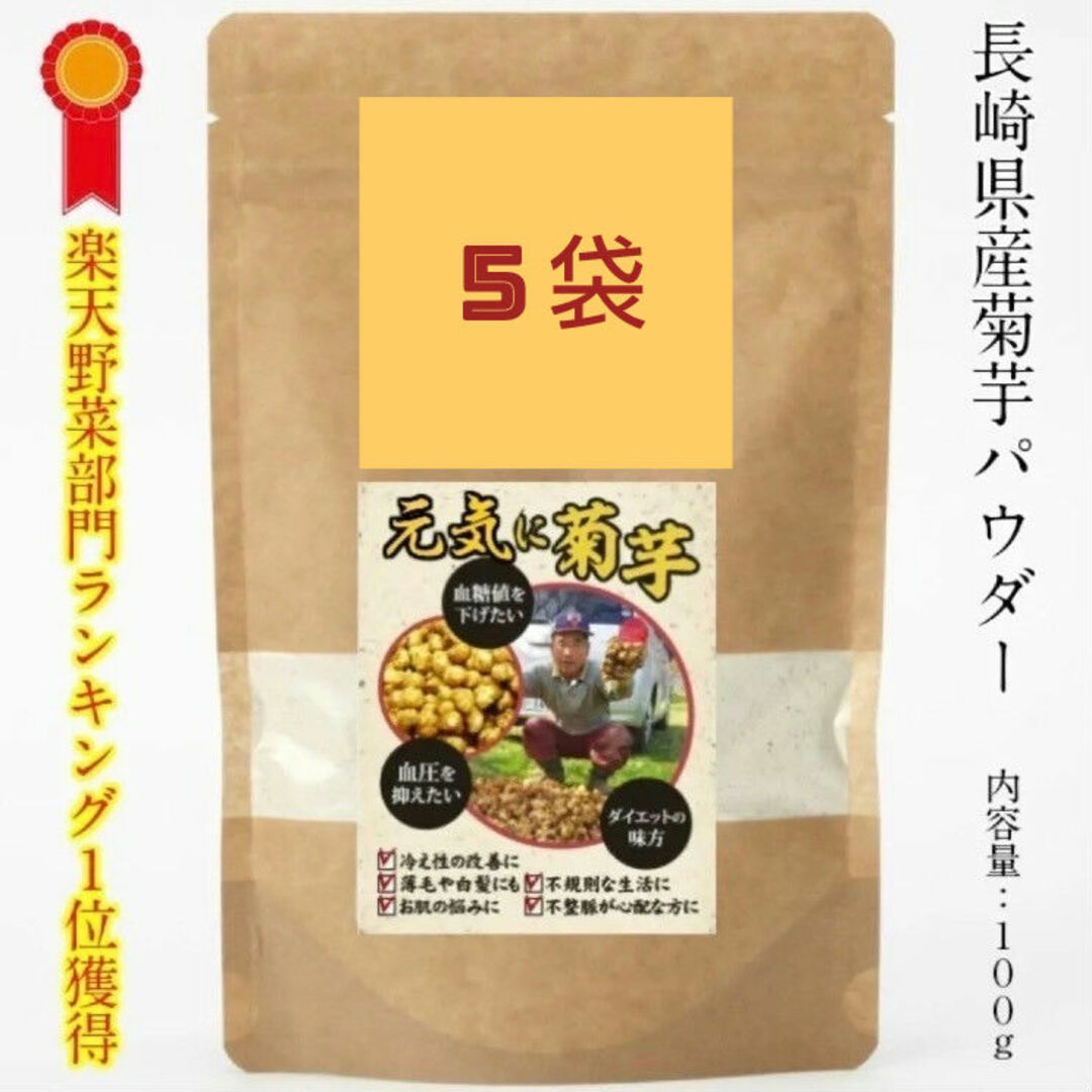 菊芋(きくいも)パウダー 500g (100g×5袋) 長崎県産 食品/飲料/酒の食品(野菜)の商品写真