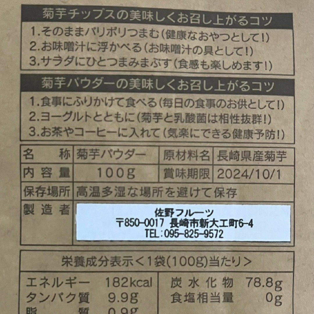 菊芋(きくいも)パウダー 500g (100g×5袋) 長崎県産 食品/飲料/酒の食品(野菜)の商品写真