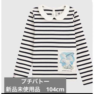 プチバトー(PETIT BATEAU)の【新品未使用タグ付き】プチバトー　マルニエール　長袖カットソー(Tシャツ/カットソー)