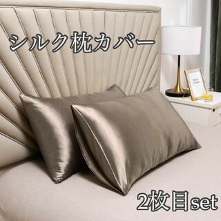 シルク枕カバー 2枚セット シャンパンゴールド 美髪 美肌 睡眠 まくら サテン(枕)
