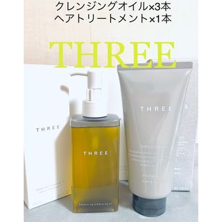 スリー(THREE)の【新品】THREEクレンジングオイル (3本)&ヘアトリートメント(1本)(クレンジング/メイク落とし)