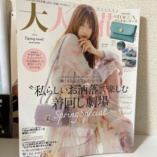 角川書店 - 匿名配送　大人百花Spring issue 2024年 04月号 [雑誌]