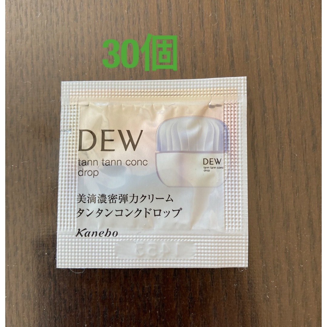 DEW(デュウ)のカネボウ　DEW  タンタンコンクドロップ　30包 コスメ/美容のスキンケア/基礎化粧品(フェイスクリーム)の商品写真