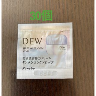 デュウ(DEW)のカネボウ　DEW  タンタンコンクドロップ　30包(フェイスクリーム)