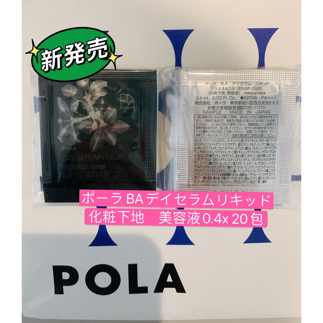 POLA(ポーラ)の専用品　 コスメ/美容のボディケア(日焼け止め/サンオイル)の商品写真