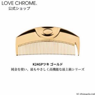 LOVECHROME ラブクロム ツキ ゴールド ヘアブラシ　(ヘアブラシ/クシ)