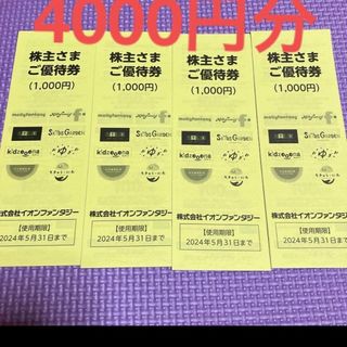 イオン(AEON)のイオンファンタジー株主優待券　4000円分　モーリーファンタジー　ゲームセンター(遊園地/テーマパーク)