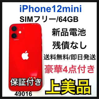 アイフォーン(iPhone)のA 新品電池　iPhone 12 mini レッド 64 GB SIMフリー(スマートフォン本体)