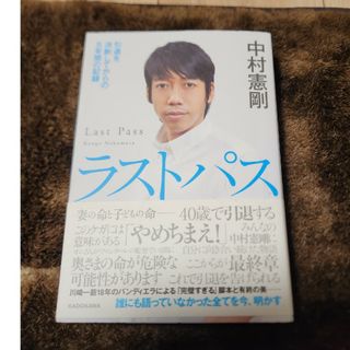 角川書店 - ラストパス