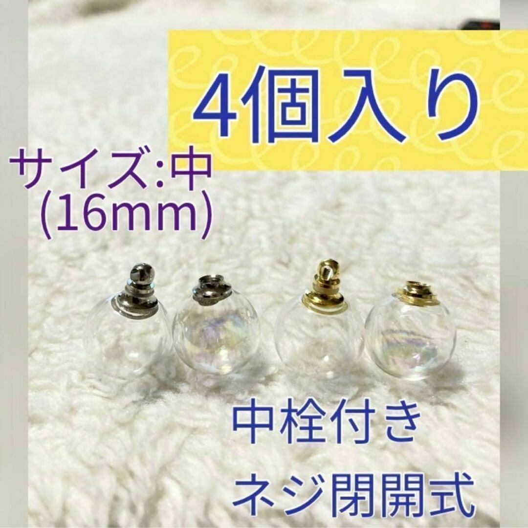 4種ミニガラスドーム(中栓ネジ開閉式)　ミニグラス　ガラス瓶　虹彩色 ハンドメイドのハンドメイド その他(その他)の商品写真