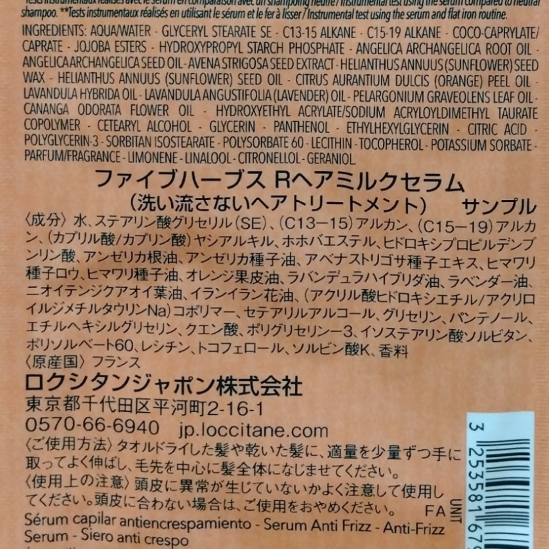 L'OCCITANE(ロクシタン)の【ポーチ付】ロクシタン ファイブハーブス ミルクセラム エンタメ/ホビーのコレクション(ノベルティグッズ)の商品写真