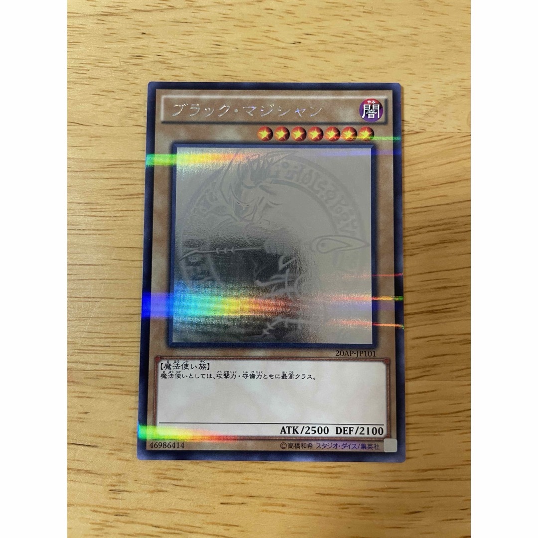 遊戯王 - ブラック・マジシャン ホロ 20AP-JP101