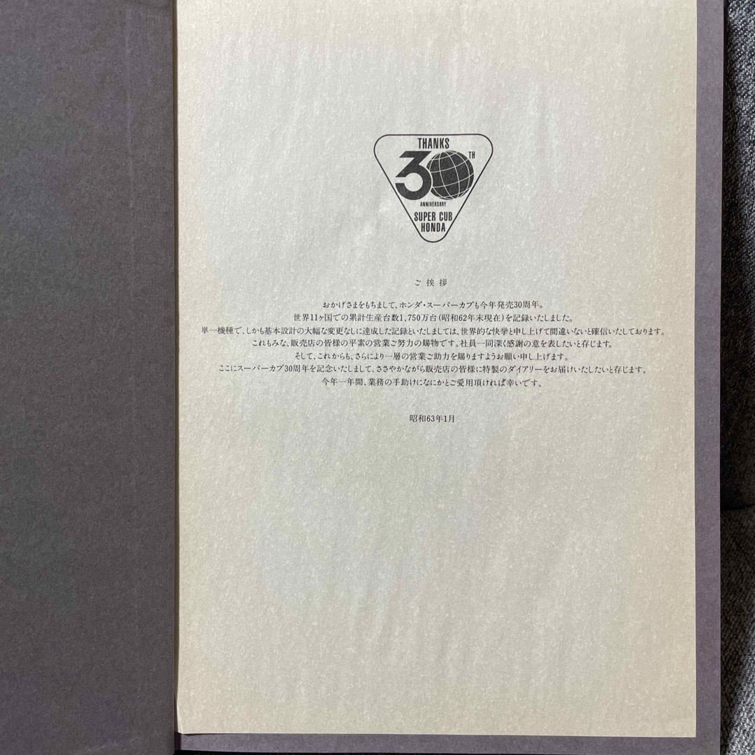 ホンダ(ホンダ)のスーパーカブ ダイアリー 1988 インテリア/住まい/日用品の文房具(カレンダー/スケジュール)の商品写真