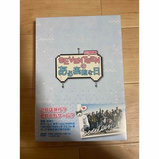 SEVENTEEN - 匿名配送　SEVENTEENのある素敵な日　DVD セブチ