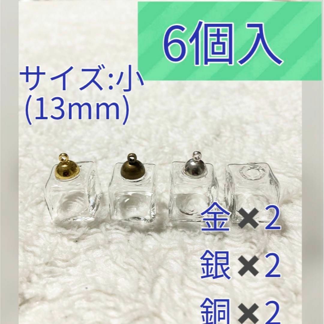 四角ミニガラスドーム　6個　13mm ミニグラス　ハンドメイド　インテリア ハンドメイドの素材/材料(各種パーツ)の商品写真