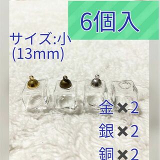 四角ミニガラスドーム　6個　13mm ミニグラス　ハンドメイド　インテリア(各種パーツ)