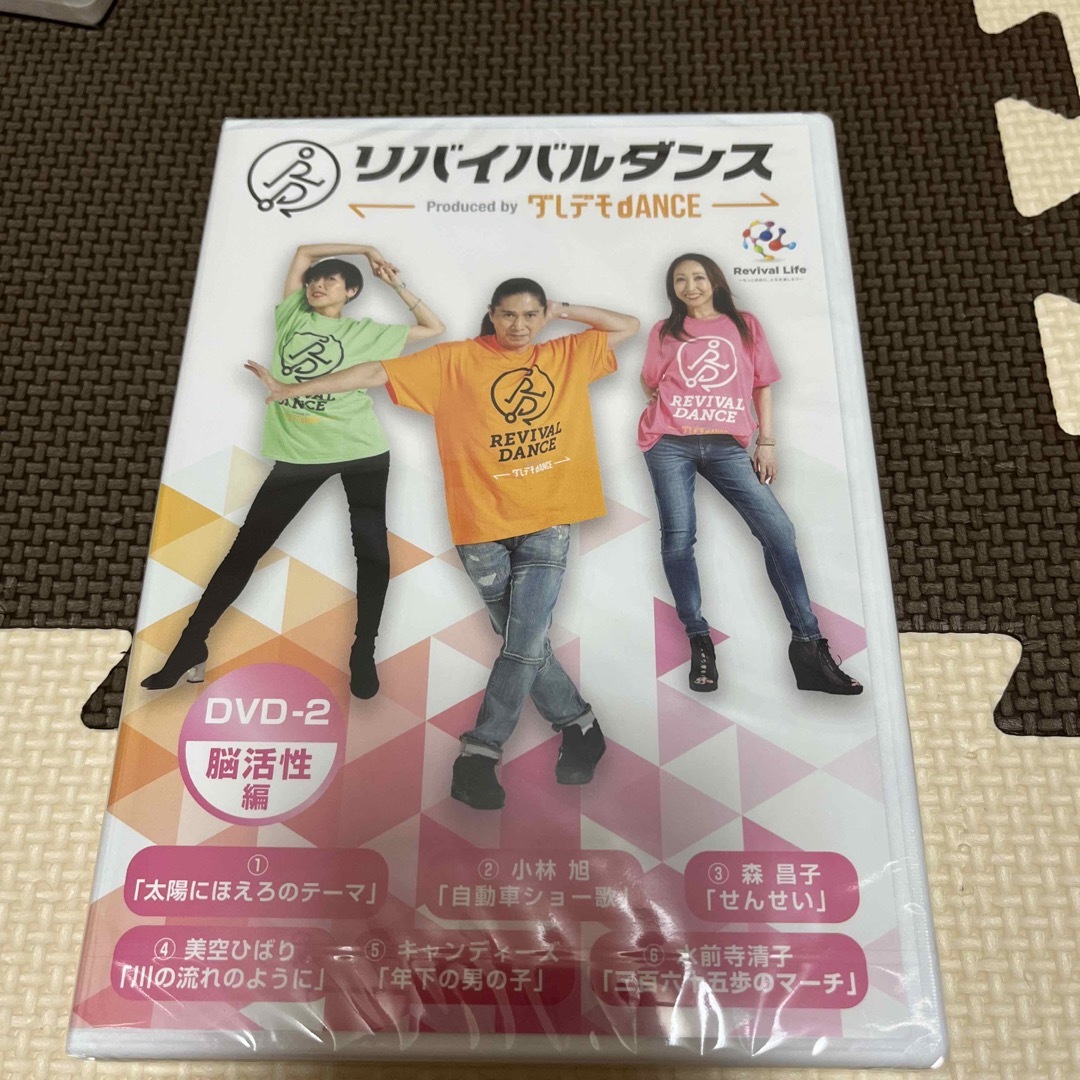 リバイバルダンス DVD三枚組 DVD/ブルーレイ リバイバルダンス DVD三枚組 DVD/ブルーレイ