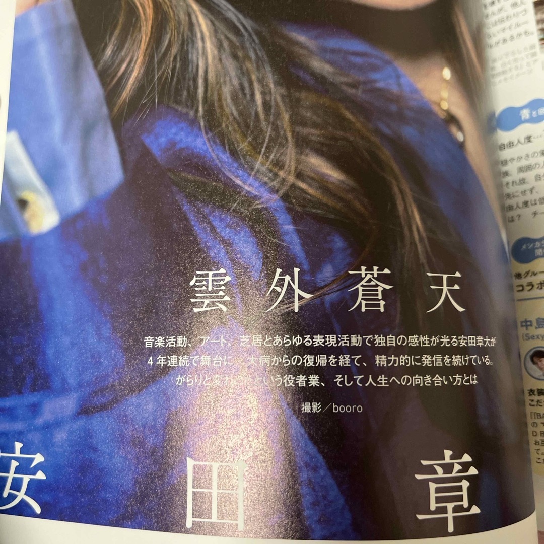 関ジャニ∞(カンジャニエイト)の安田章大 ザテレビジョンCOLORS Vol.58 BLUE 2024年4月 エンタメ/ホビーの雑誌(音楽/芸能)の商品写真