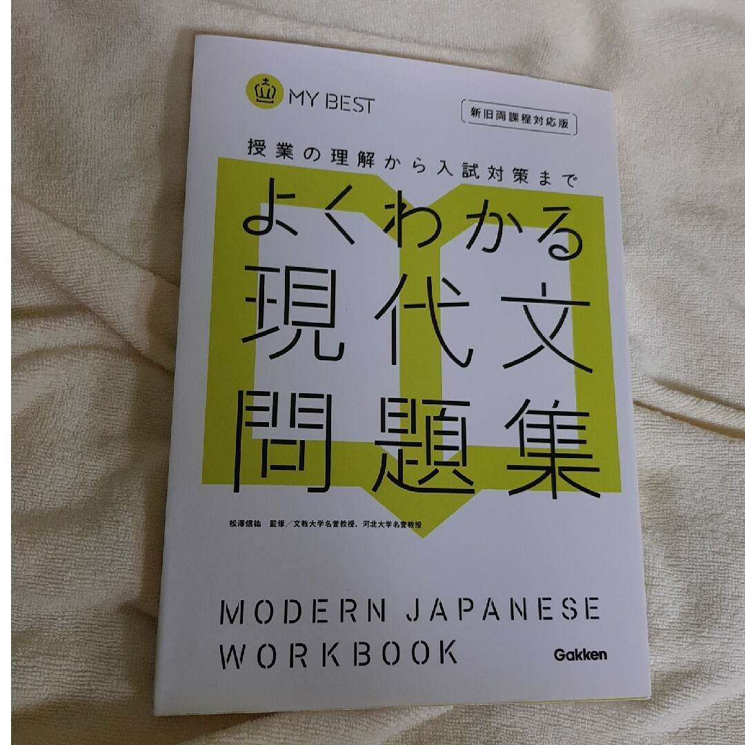 よくわかる現代文問題集 エンタメ/ホビーの本(語学/参考書)の商品写真